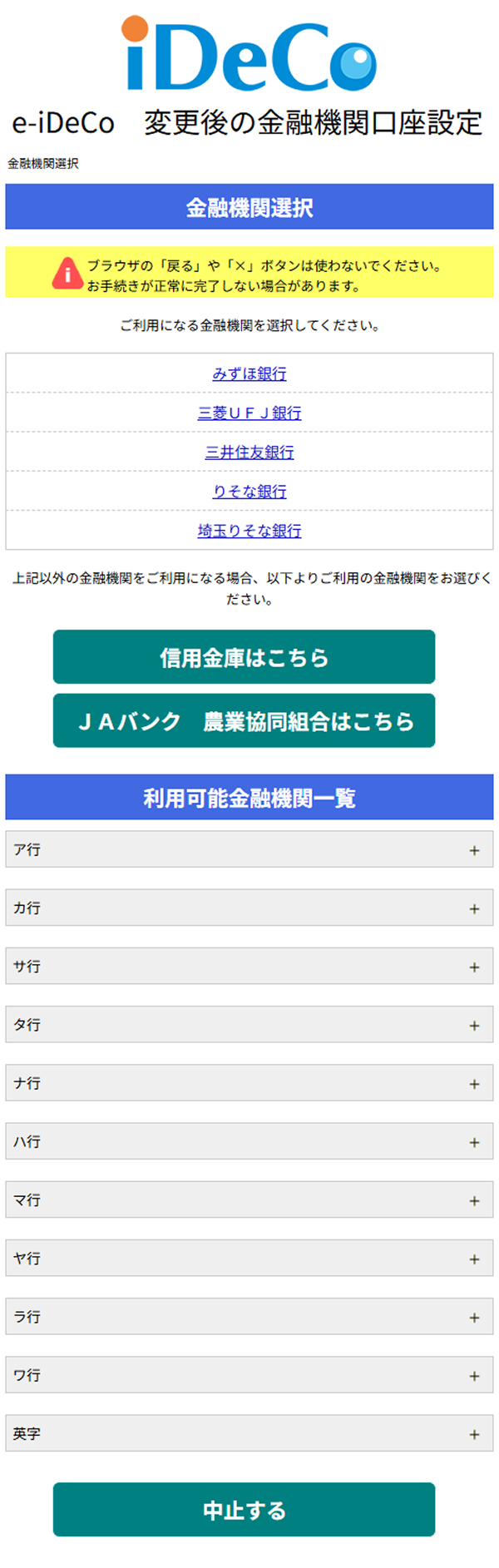 金融機関選択
