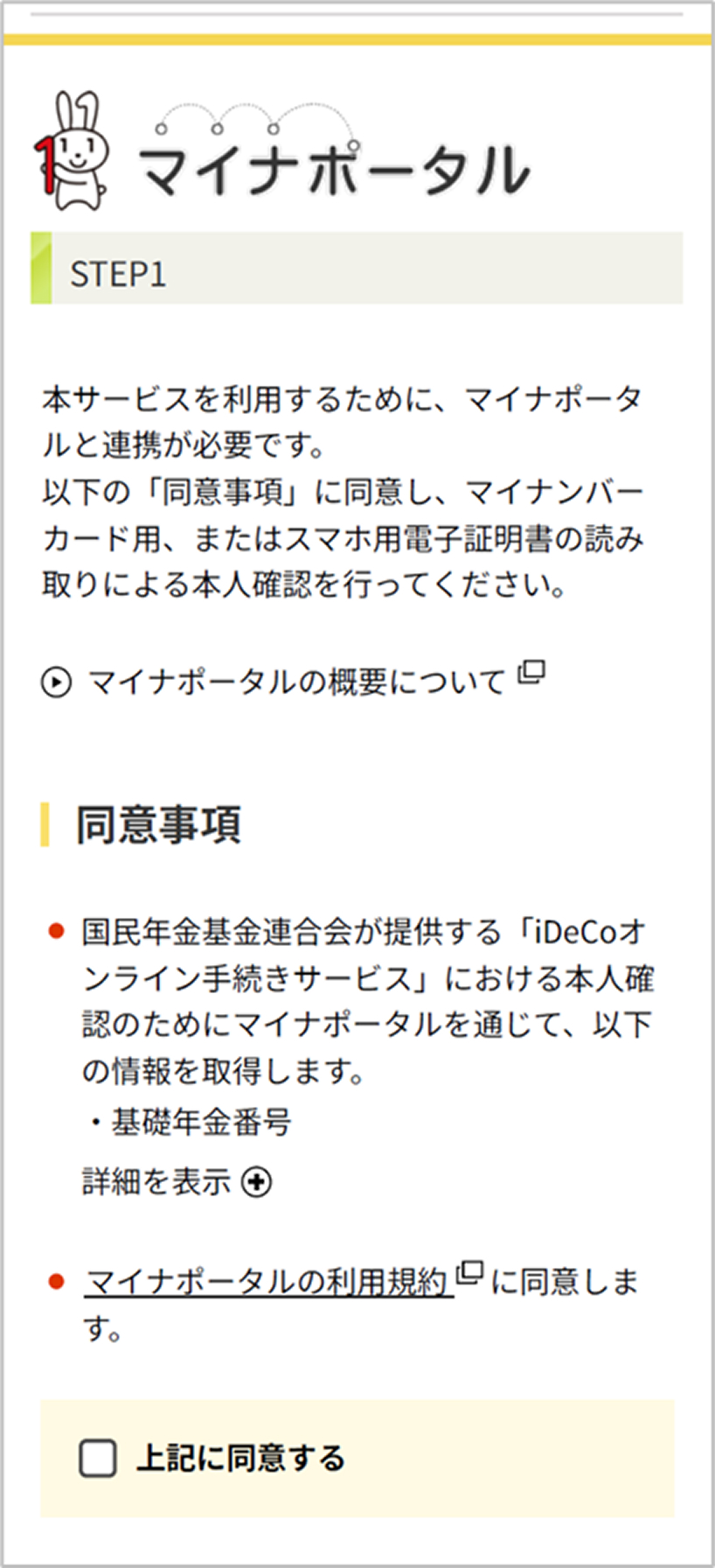 利用規約の確認
