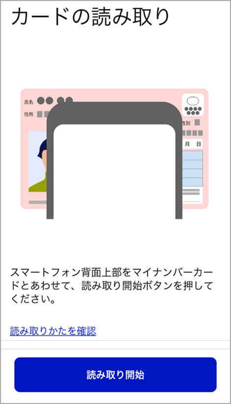 カードの読み取り