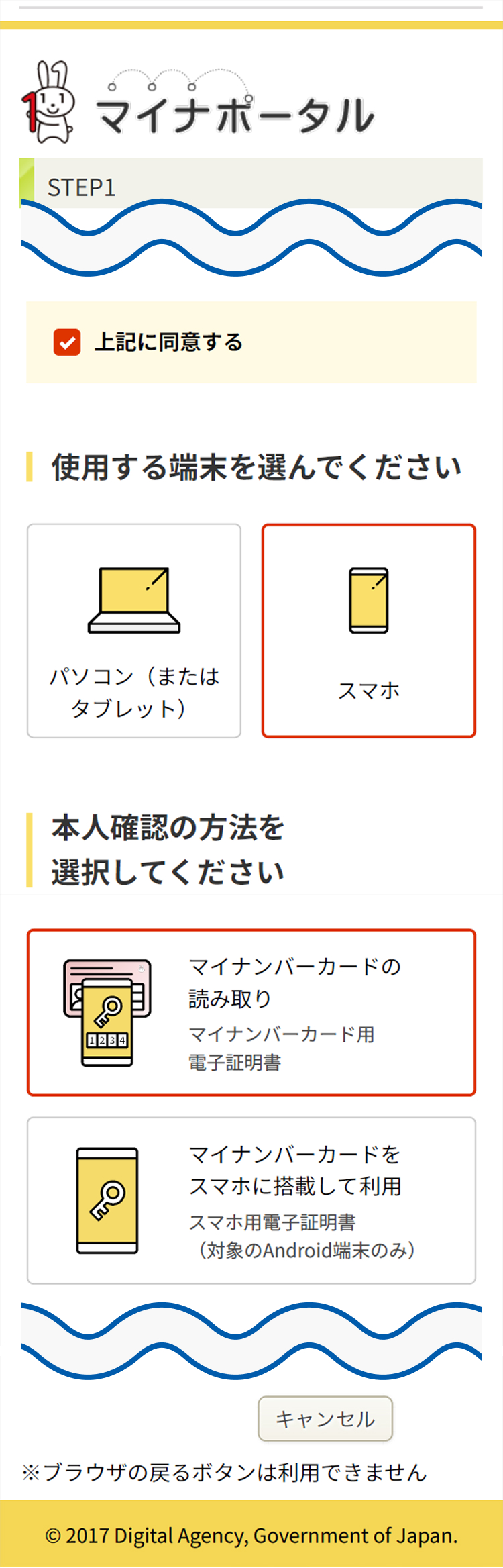 本人確認方法の選択