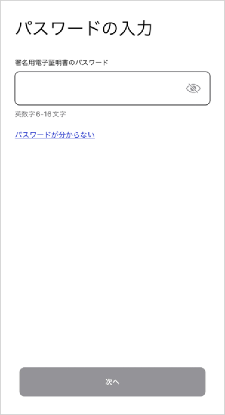 パスワード入力